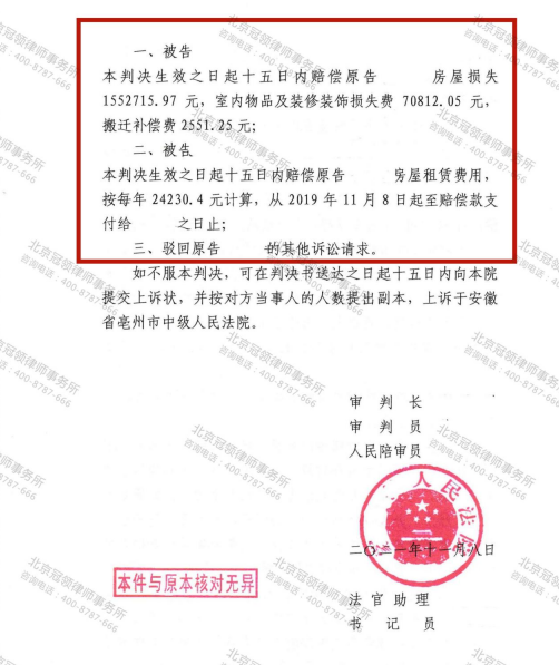 【胜诉故事】补偿未谈拢就强拆?冠领助安徽亳州当事人获160余万赔偿款-图4