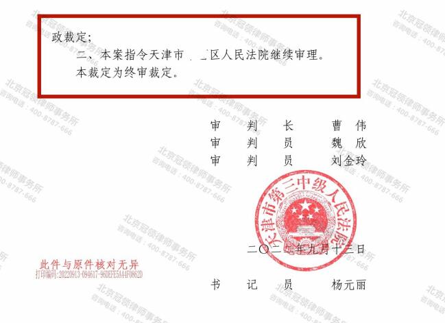 【胜诉故事】起诉被法院以存在生效裁判为由驳回，冠领律师出手成功维护诉权-图4