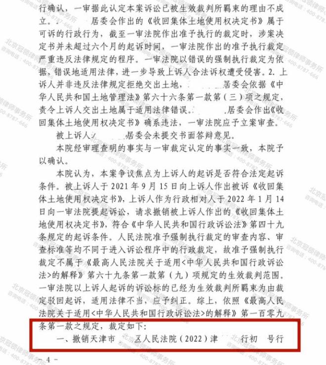 【胜诉故事】起诉被法院以存在生效裁判为由驳回，冠领律师出手成功维护诉权-图3