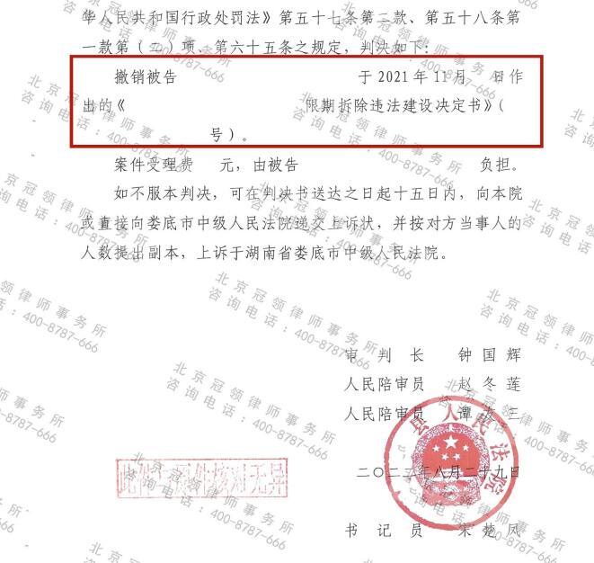 冠领律师代理的湖南娄底撤销责令限期拆除决定案胜诉-图4