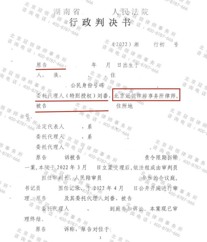 冠领律师代理的湖南娄底撤销责令限期拆除决定案胜诉-图3