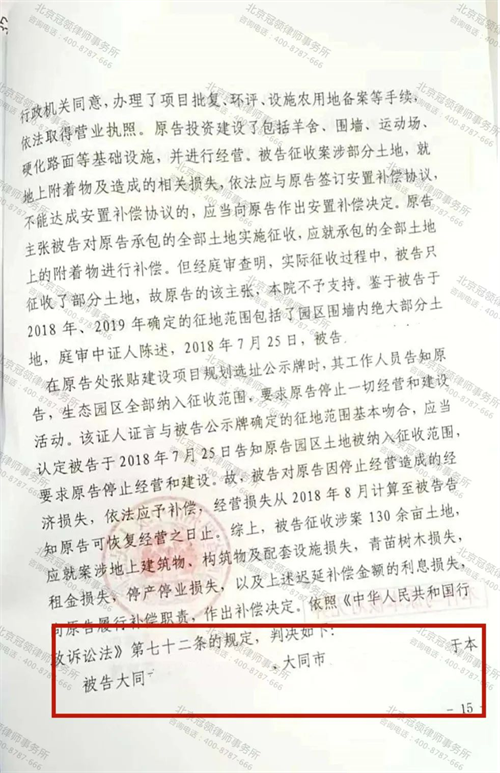 冠领律师代理山西大同百余亩养殖生态园行政补偿案胜诉-图2