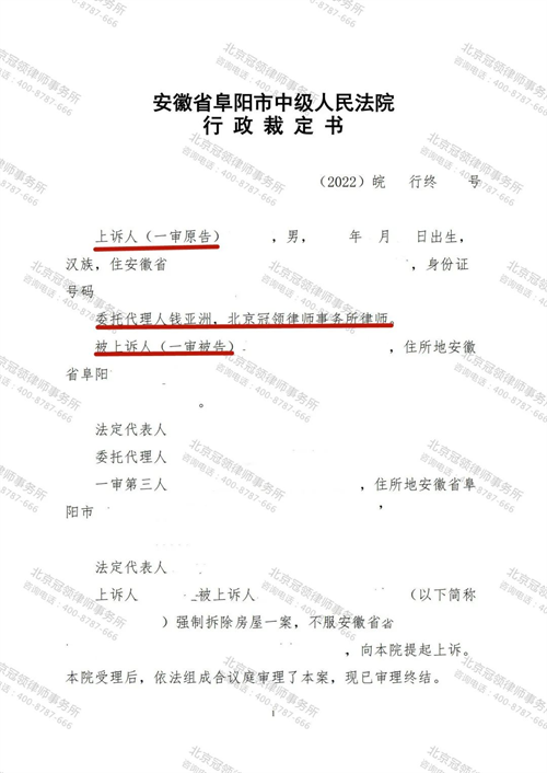 冠领代理安徽阜阳确认强拆违法案上诉成功-图1