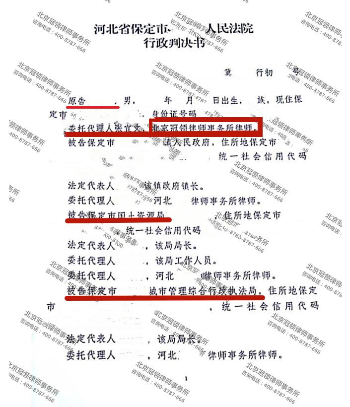 冠领律师代理河北保定企业厂房撤销拆迁决定案胜诉-图3