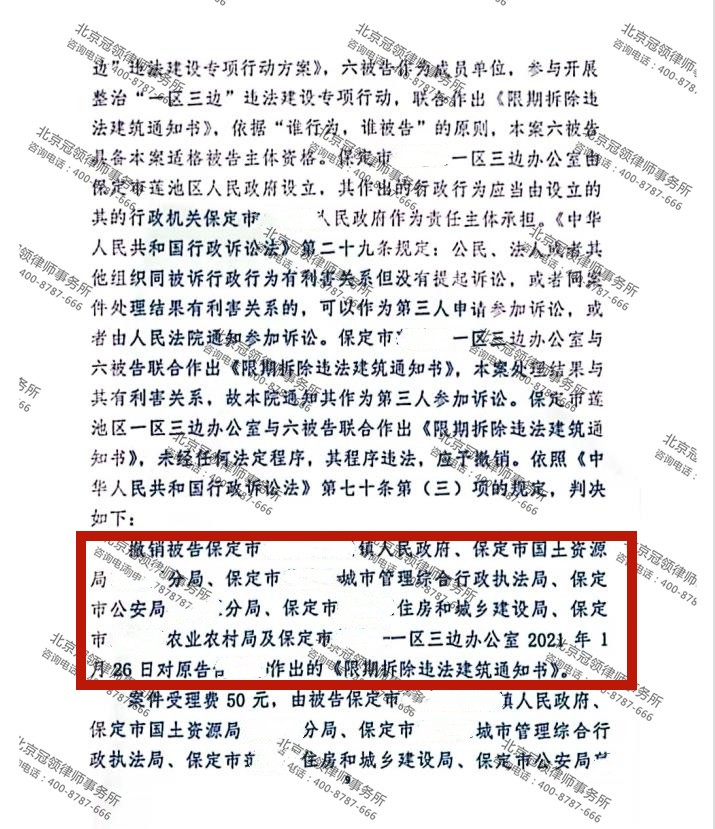 冠领律师代理河北保定企业厂房撤销拆迁决定案胜诉-图4