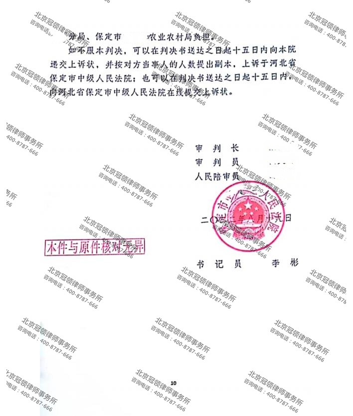 冠领律师代理河北保定企业厂房撤销拆迁决定案胜诉-图5