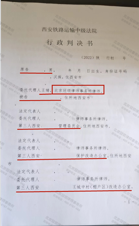 【胜诉故事】有人骗出产权证明后强拆房屋，冠领代理陕西西安强拆案胜诉-图3