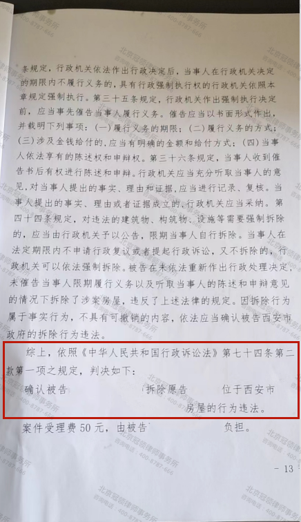 【胜诉故事】有人骗出产权证明后强拆房屋，冠领代理陕西西安强拆案胜诉-图4