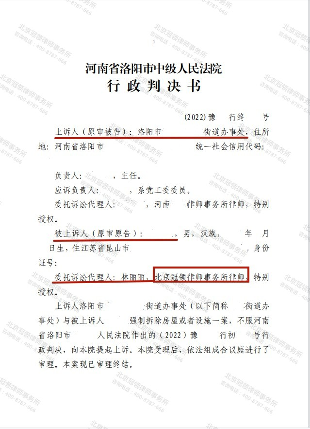 【胜诉故事】对方不服一审判决后上诉，冠领代理河南洛阳强拆案再胜诉-图3