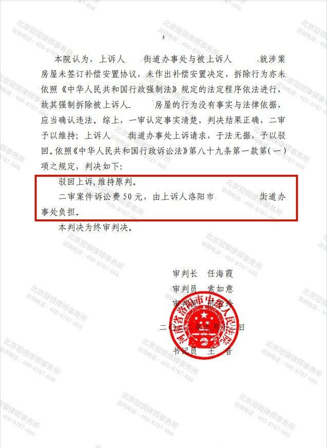 【胜诉故事】对方不服一审判决后上诉，冠领代理河南洛阳强拆案再胜诉-图4