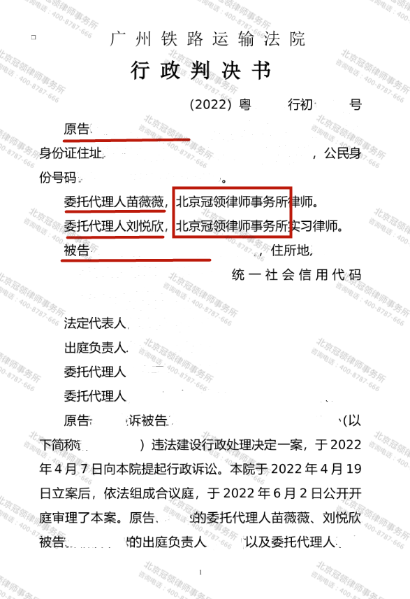【胜诉故事】法院对“以拆违代征收”说不 冠领代理广州撤销违建处理决定案胜诉-图2