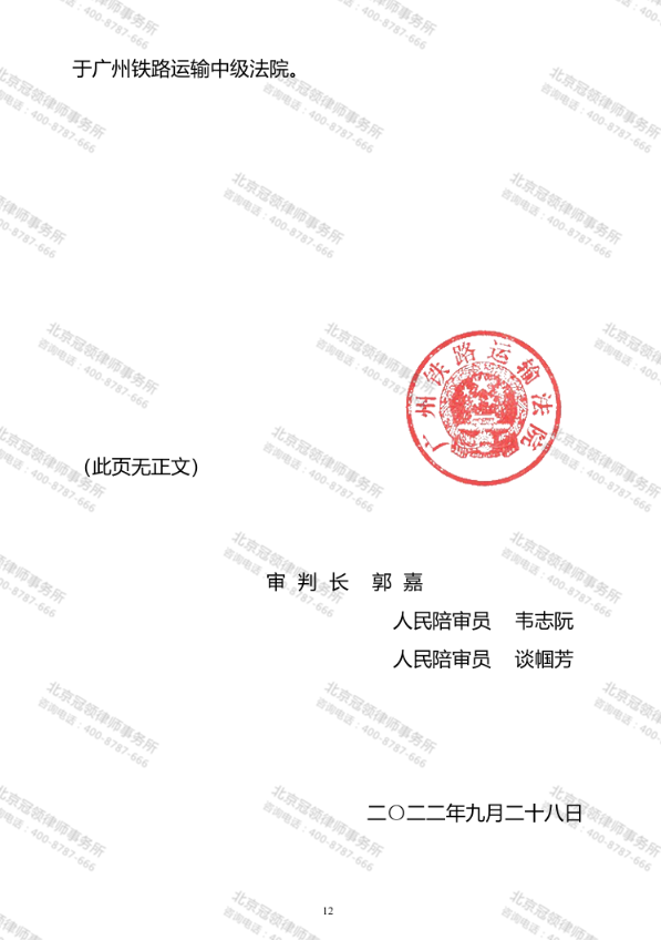 【胜诉故事】法院对“以拆违代征收”说不 冠领代理广州撤销违建处理决定案胜诉-图4