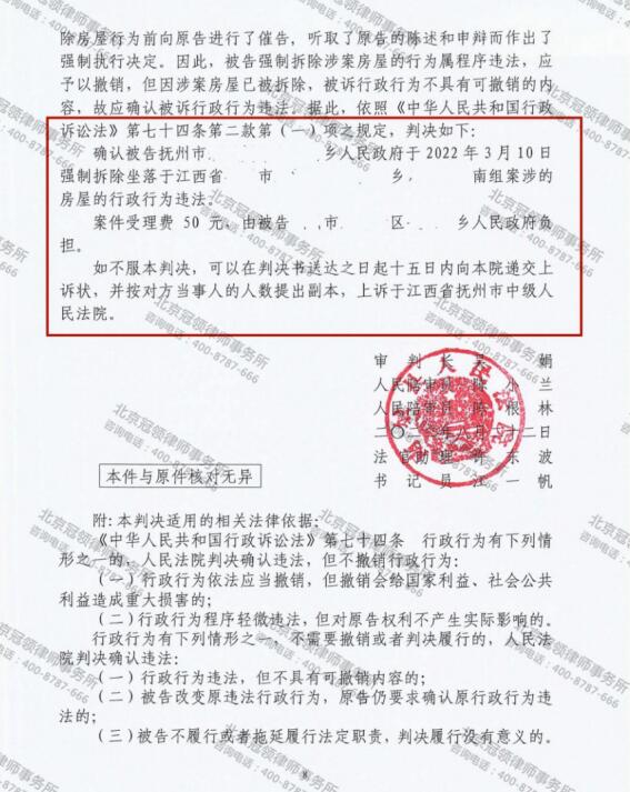 【胜诉故事】房产无故变非法占用遭强拆，冠领律师代理江西抚州确认强拆违法案胜诉-图4