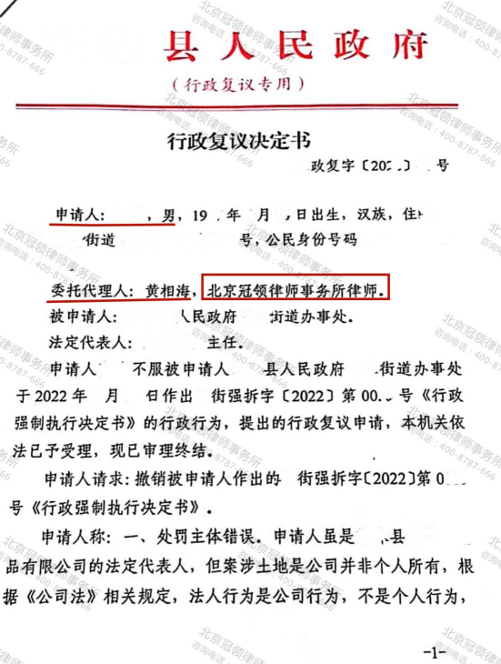 【胜诉故事】补偿未谈拢想强拆?冠领代理成功撤销强制执行决定书-图3