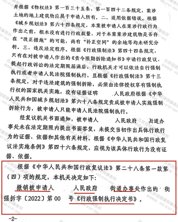 【胜诉故事】补偿未谈拢想强拆?冠领代理成功撤销强制执行决定书-图4