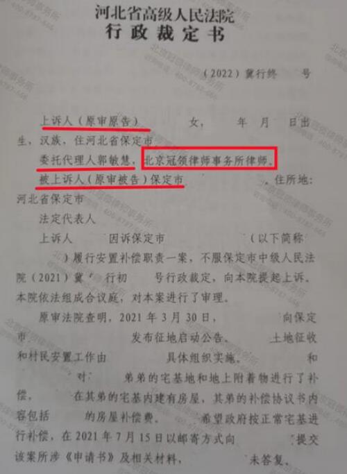 【胜诉故事】因宅基地未办证险失安置补偿费，冠领律师力助当事人上诉，成功维权-图3