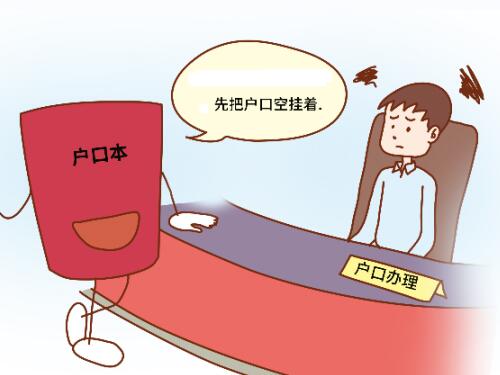 扬州房屋征收律师-空挂户口的户主可否获得安置补偿协议