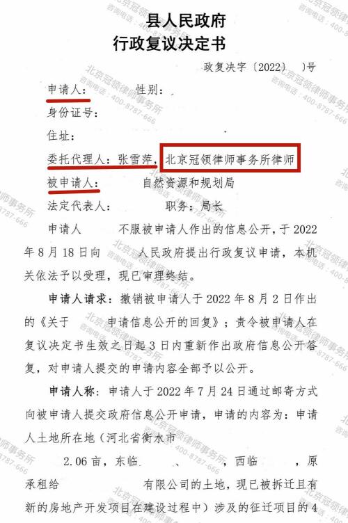 【胜诉故事】用“未征收过土地”答复信息公开申请，冠领律师出马复议成功-图3