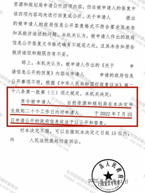 【胜诉故事】用“未征收过土地”答复信息公开申请，冠领律师出马复议成功-图4