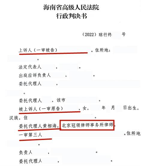 冠领律师代理海南万宁农村确认强拆房屋违法案胜诉-图3