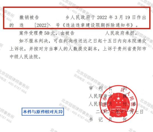【胜诉故事】村民房产限期拆除，冠领律师力挽狂澜终获胜诉-图4