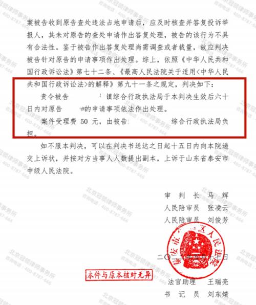 冠领律师代理山东泰安有关部门不履行职责案胜诉-图4