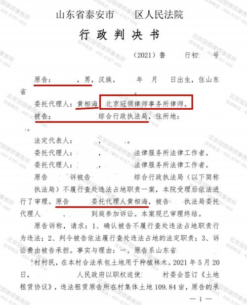 冠领律师代理山东泰安有关部门不履行职责案胜诉-图3