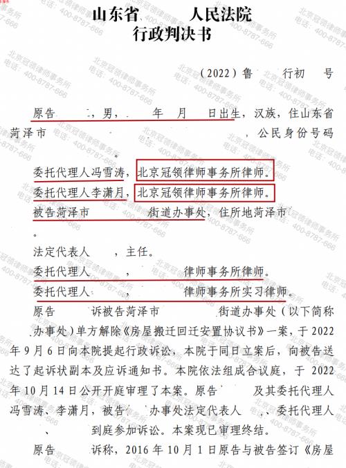 冠领律师代理山东菏泽撤销解除安置补偿协议决定一案胜诉-图3