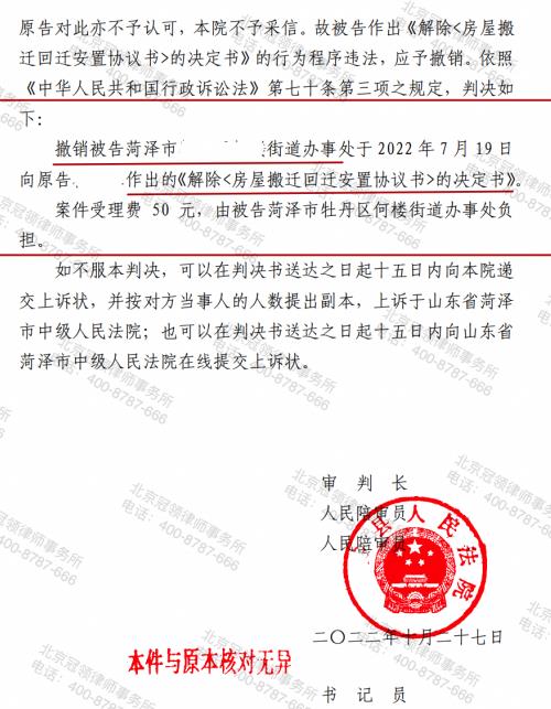 冠领律师代理山东菏泽撤销解除安置补偿协议决定一案胜诉-图4