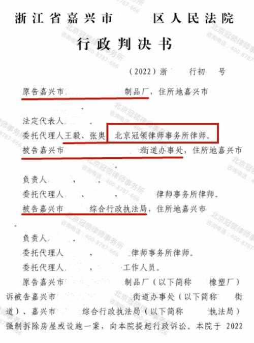 【胜诉故事】厂房运行中遭莫名强拆 冠领律师立足程序错误确认强拆违法-图3