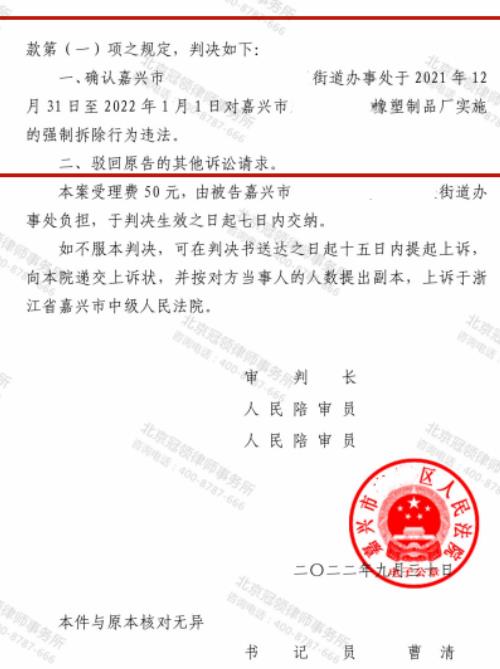 【胜诉故事】厂房运行中遭莫名强拆 冠领律师立足程序错误确认强拆违法-图4