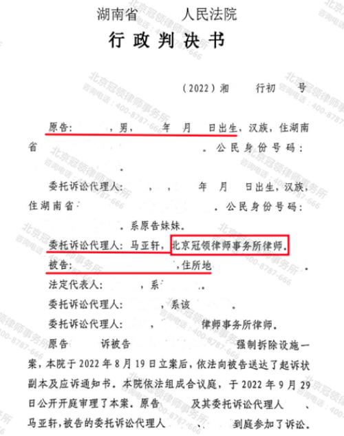 【胜诉故事】拦鱼网被无故强拆为此损失惨重 冠领律师代理湖南确认强拆设施违法案胜诉-图3
