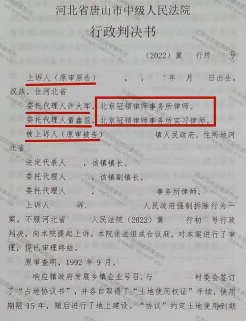 冠领律师代理河北唐山沿街房屋确认强拆违法案二审胜诉-图3