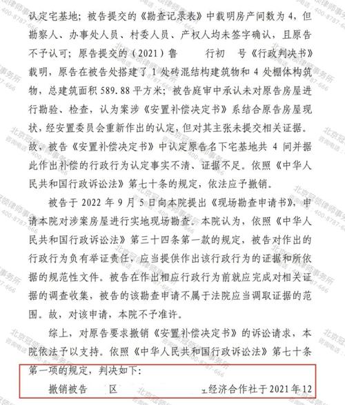 【胜诉故事】用对方证据推翻对方观点 冠领律师代理委托人成功撤销安置补偿决定书-图4