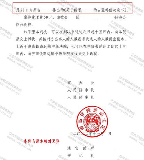 【胜诉故事】用对方证据推翻对方观点 冠领律师代理委托人成功撤销安置补偿决定书-图5