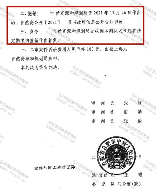 【胜诉故事】信息公开答复称内容不存在，冠领律师代理上诉撤销该答复-图5