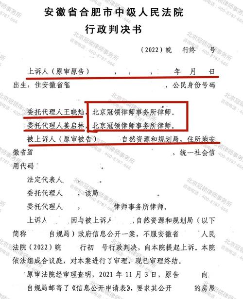 【胜诉故事】信息公开答复称内容不存在，冠领律师代理上诉撤销该答复-图3