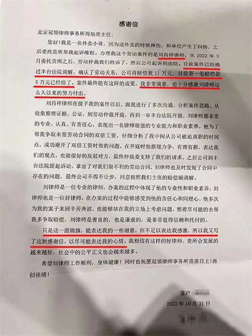 委托人送锦旗和感谢信向冠领律师致谢-图2