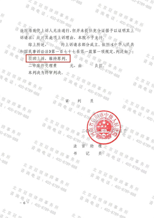 冠领律师代理的河南信阳排除妨害纠纷案二审胜诉-图2