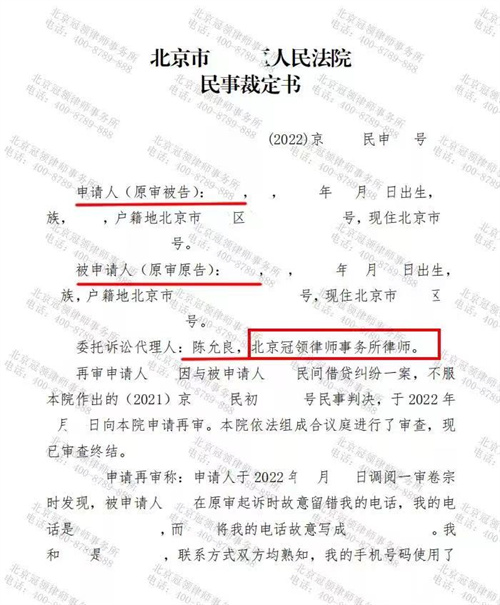 冠领律师代理的北京民间借贷纠纷案终审胜诉-图1