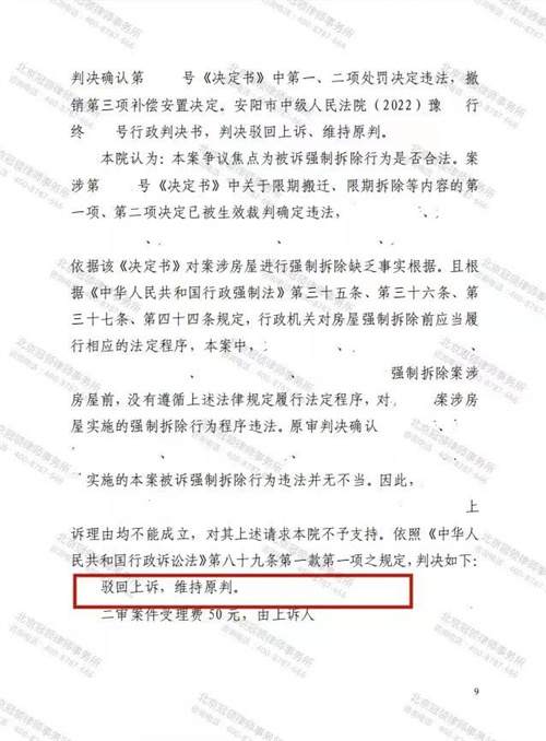 冠领律师代理的河南信阳排除妨害纠纷案二审胜诉-图2