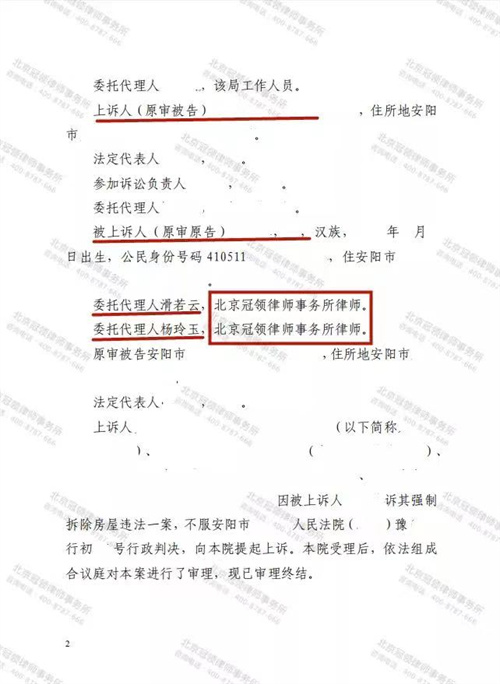 冠领律师代理的河南信阳排除妨害纠纷案二审胜诉-图3