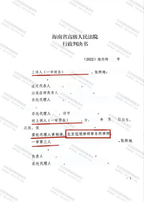 冠领律师代理的海南万宁确认强拆违法案二审胜诉-图1