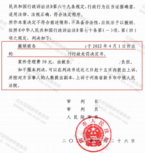 冠领律师代理河南新乡撤销行政处罚决定案再次胜诉-图4