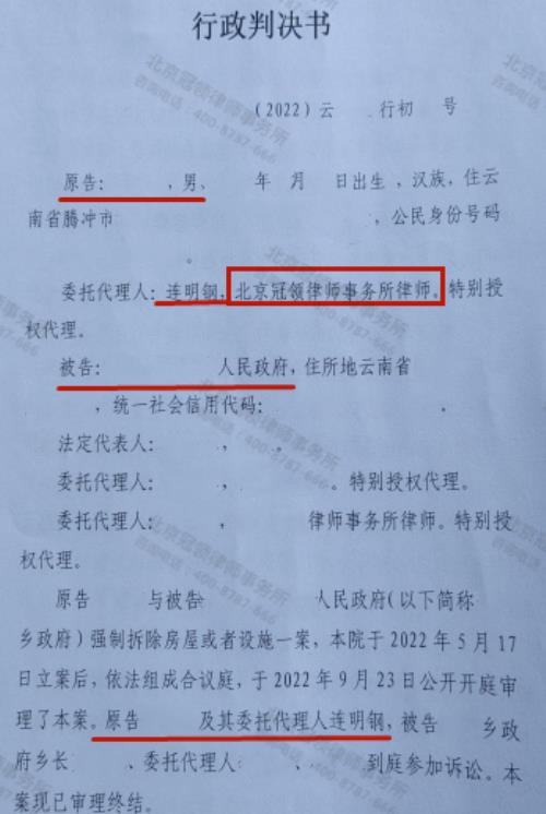 冠领律师代理云南保山确认强拆养殖场违法案胜诉-图3