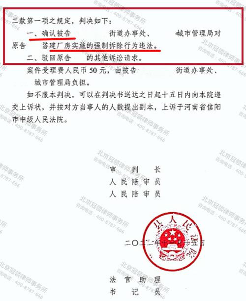 【胜诉故事】汽修厂未经通知即被拆除，冠领律师代理成功确认强拆行为违法-图4