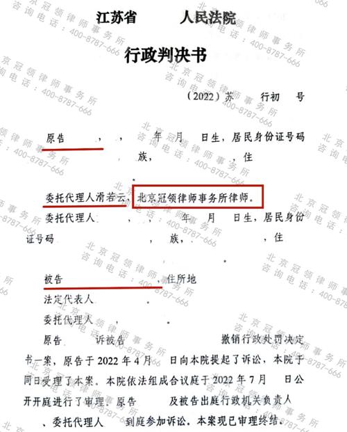 冠领律师代理江苏扬州承租房撤销行政处罚案胜诉-图3