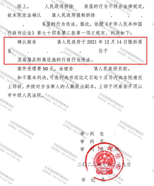 【胜诉故事】有关部门强拆无证房屋，冠领律师以送达方式错误确认违法性-图5