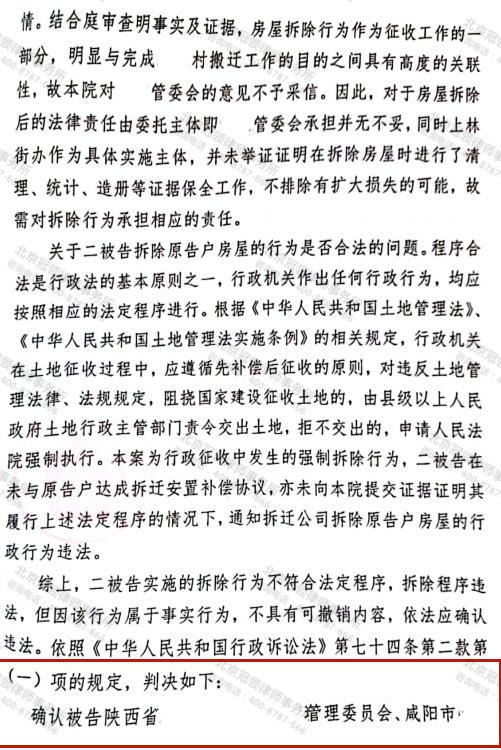 【胜诉故事】房屋未经补偿被夷为平地，冠领律师代理确认强拆违法-图5