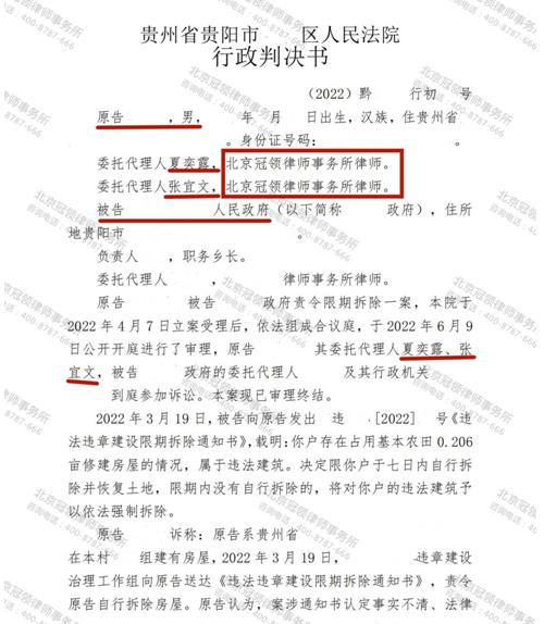 冠领律师代理贵州贵阳自建房撤销限期拆除通知书案胜诉-图3